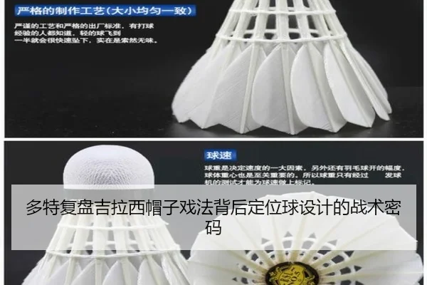 多特复盘吉拉西帽子戏法背后定位球设计的战术密码